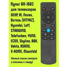ПДУ KIVI DEXP AN-1603 (AN1603) (voice , с голосовой функцией )для телевизора DEXP, HI, Novex, Витязь