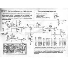 K127(активный фильтр сабвуфера)