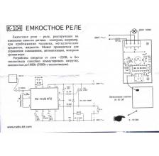PCB104(емкостное реле)