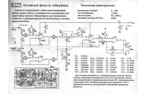 Схема активного фильтра для сабвуфера на ne5532